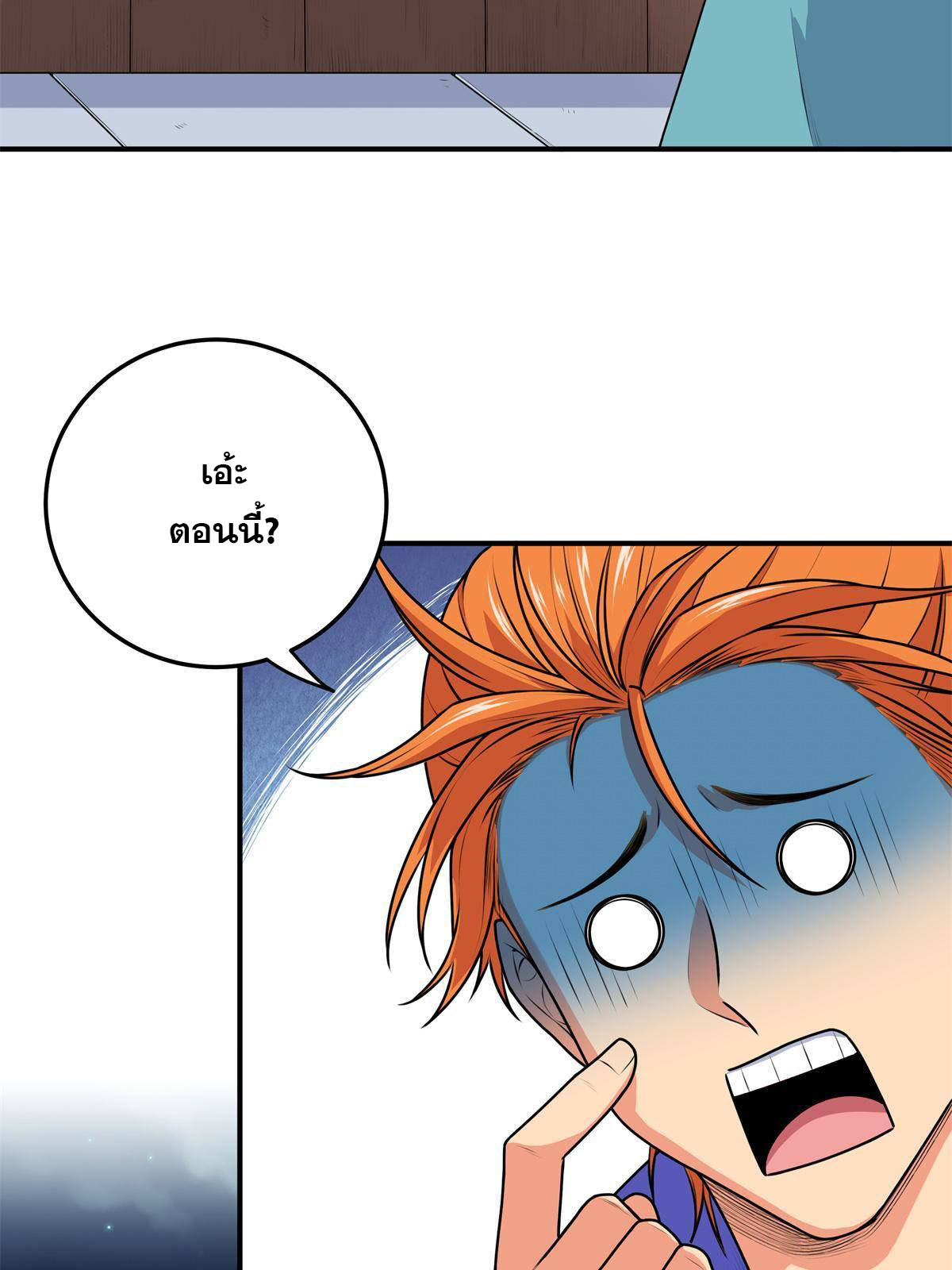 ราชันอหังการ - Emperor's Domination ตอนที่ 8 หน้า 35