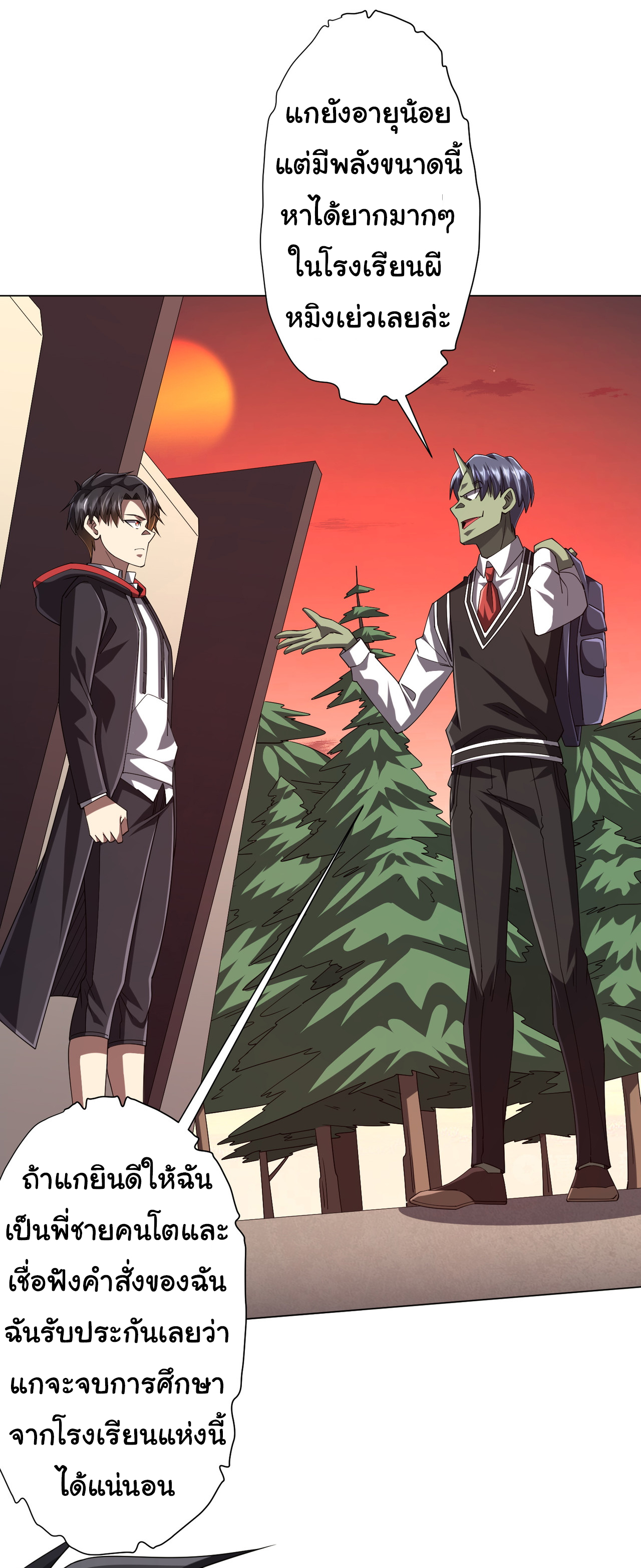 Start with trillions of coins ตอนที่ 101 หน้า 9