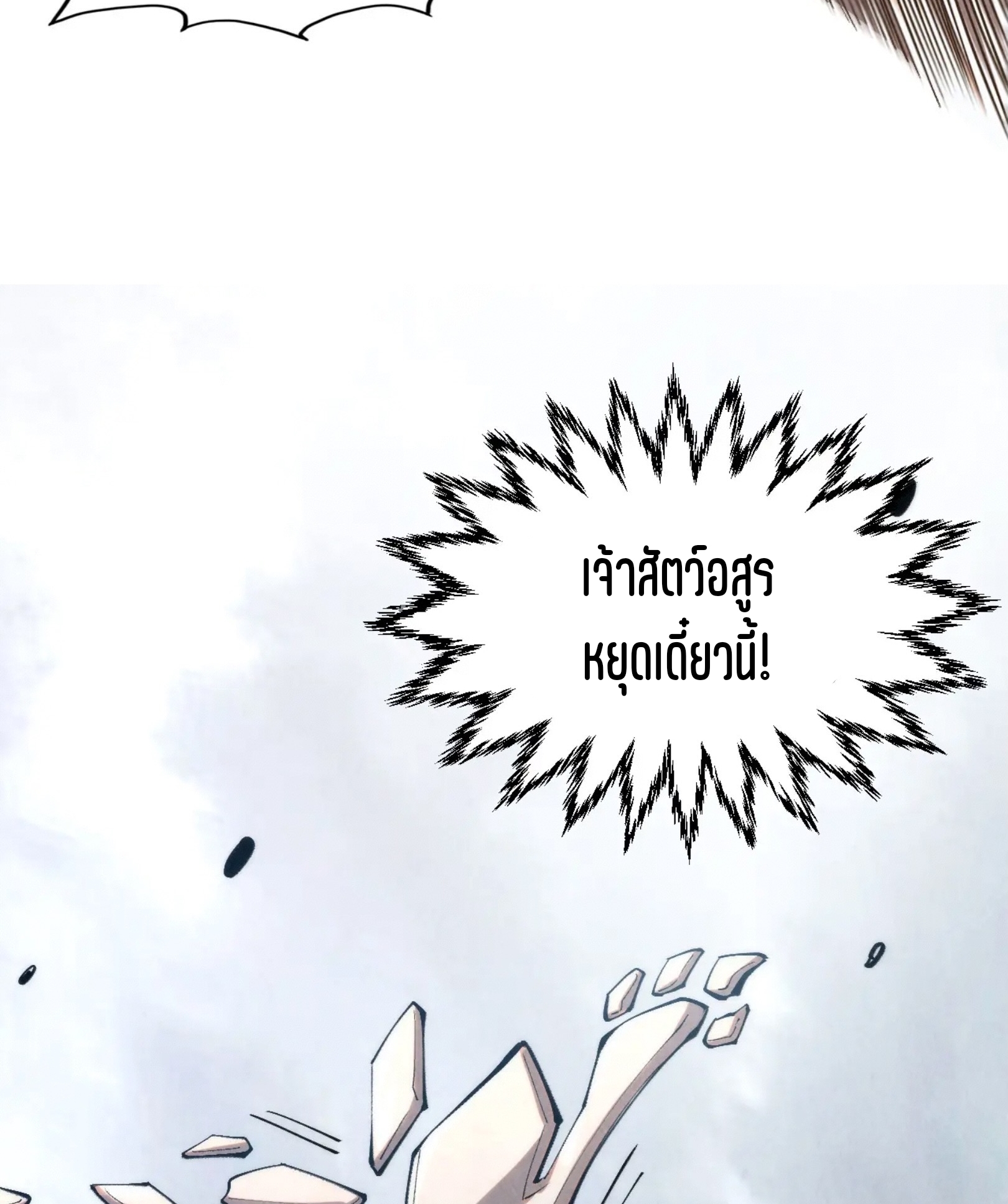 มหาเทพนิรันดร์กาล ตอนที่ 224 หน้า 59