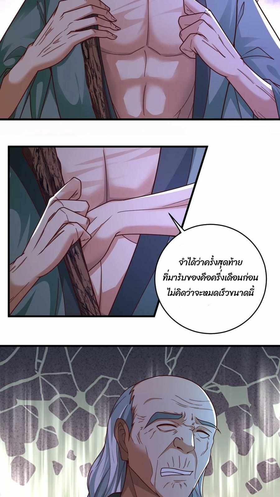ระบบไร้เทียมทานเมื่อถูกปีศาจโจมตี ตอนที่ 8 หน้า 16