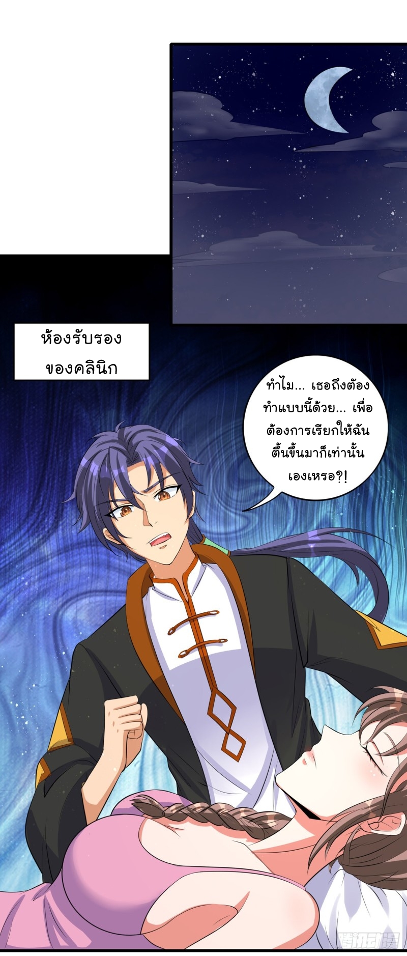 super genius doctor ตอนที่ 46 หน้า 2