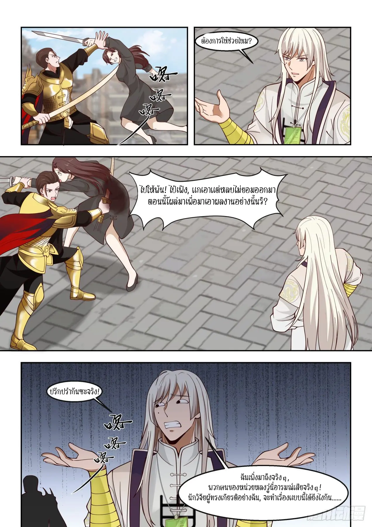 Tribulation of Myriad Clans ตอนที่ 33 หน้า 7