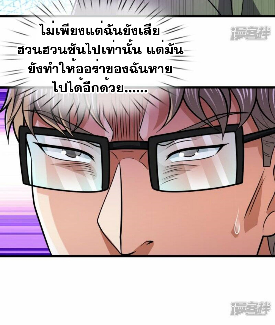 นครเซียนแห่งผู้ต่อต้านสวรรค์ ตอนที่ 231 หน้า 8