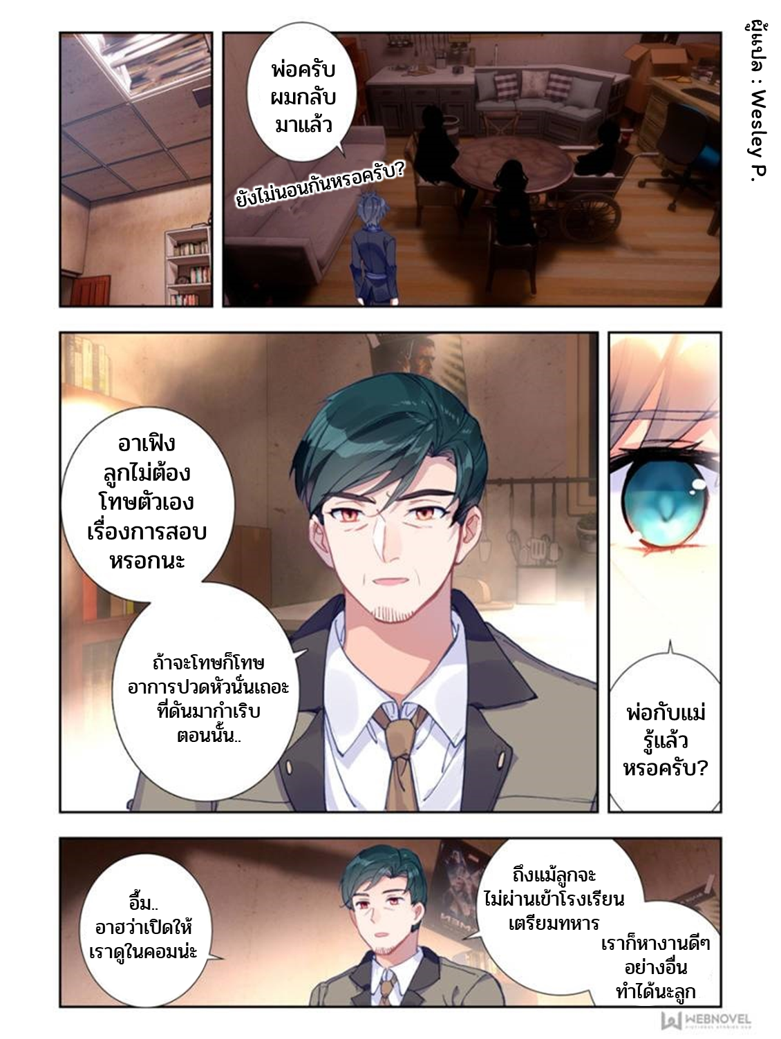 Swallowed star ศึกล้างดวงดาว ตอนที่ 3 หน้า 10