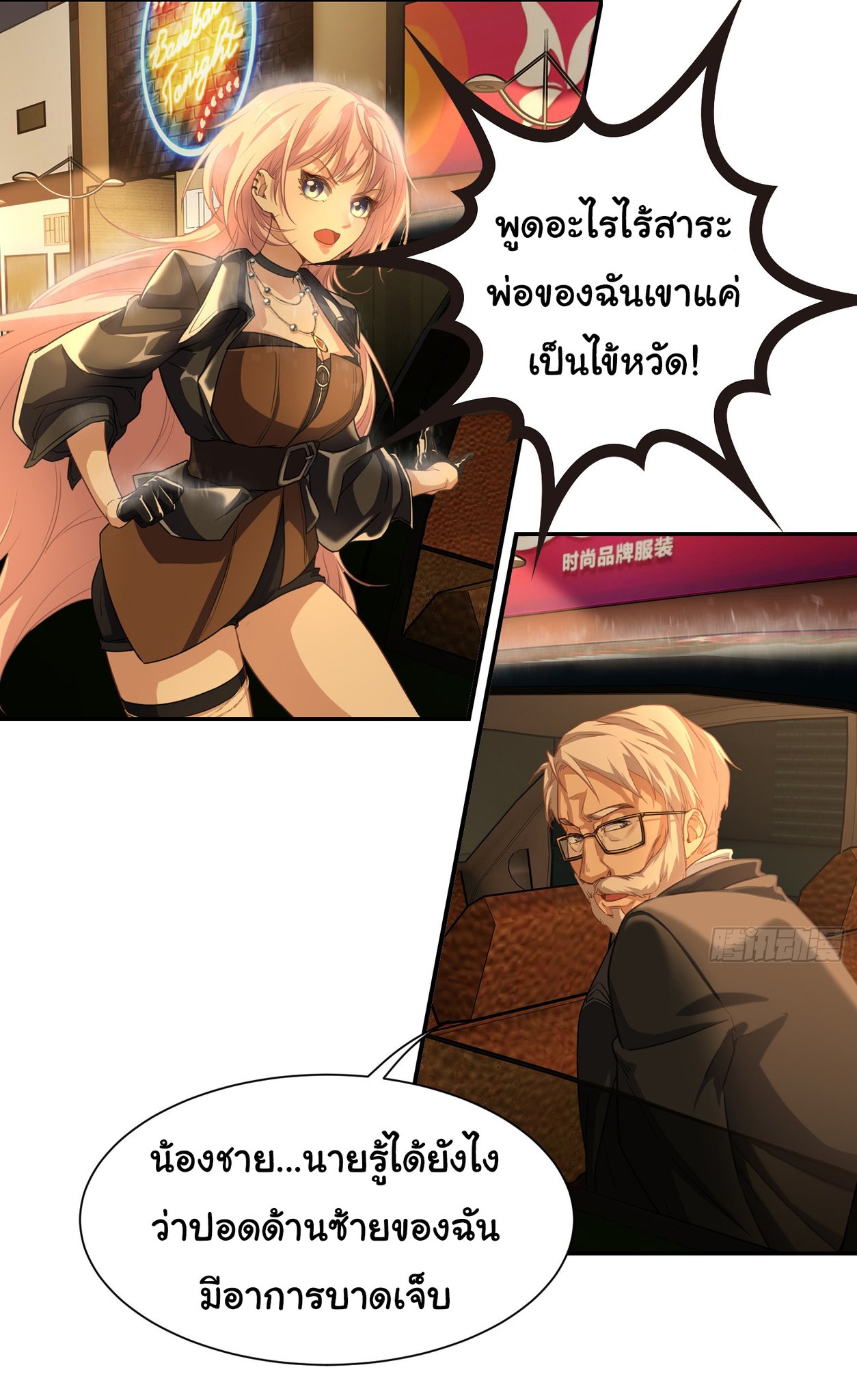 คำสั่งราชามังกร! ตอนที่ 4 หน้า 14