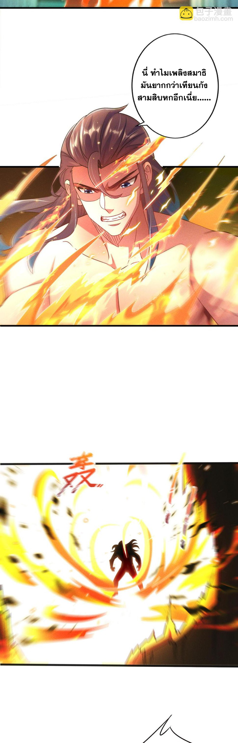 ข้ามีระบบที่สามารถอัญเชิญเทพและปีศาจได้ ตอนที่ 54 หน้า 20