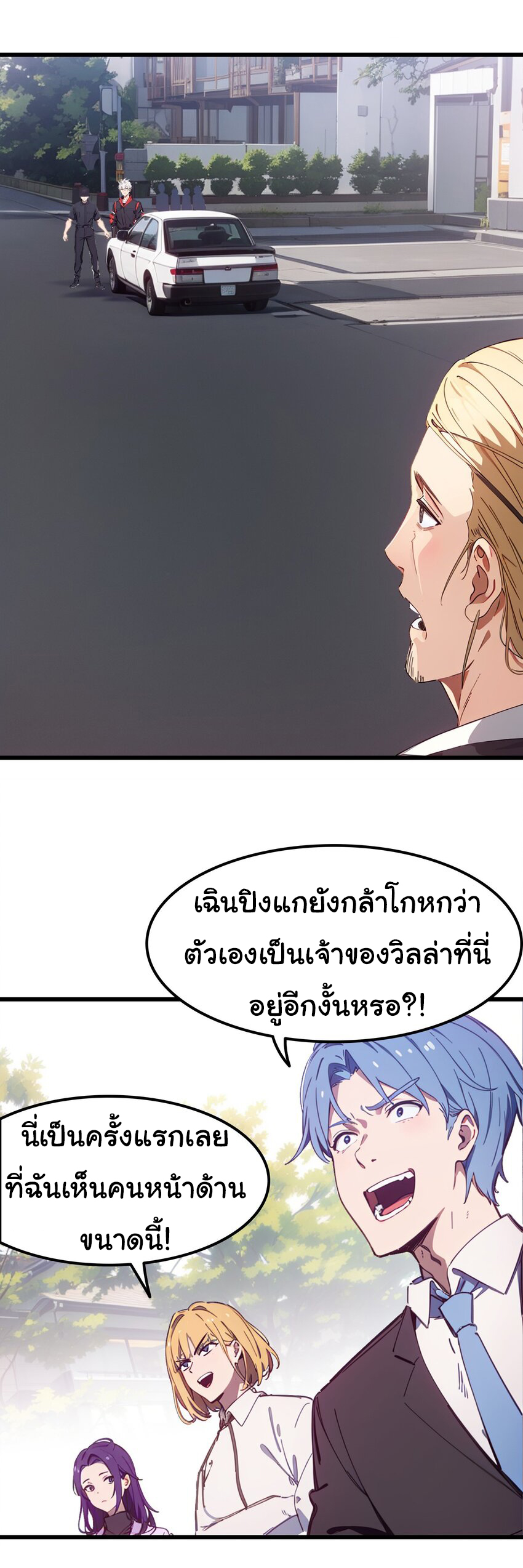 คำสั่งราชามังกร! ตอนที่ 48 หน้า 29