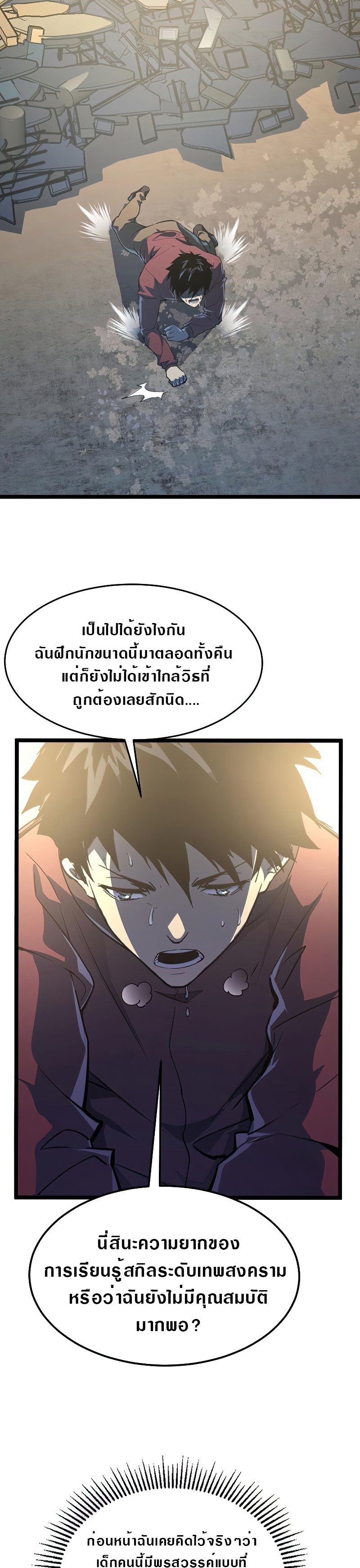 Rise From The Rubble |  เศษซากวันสิ้นโลก ตอนที่ 102 หน้า 20
