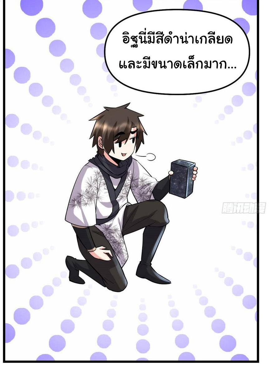 I might be a fake fairy ตอนที่ 74 หน้า 24