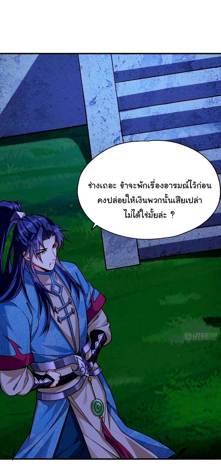 ข้ามีหมื่นวิธีที่จะกำจัดเหล่าผู้เล่น (10,000 Ways to Kill the Players) ตอนที่ 6 หน้า 6