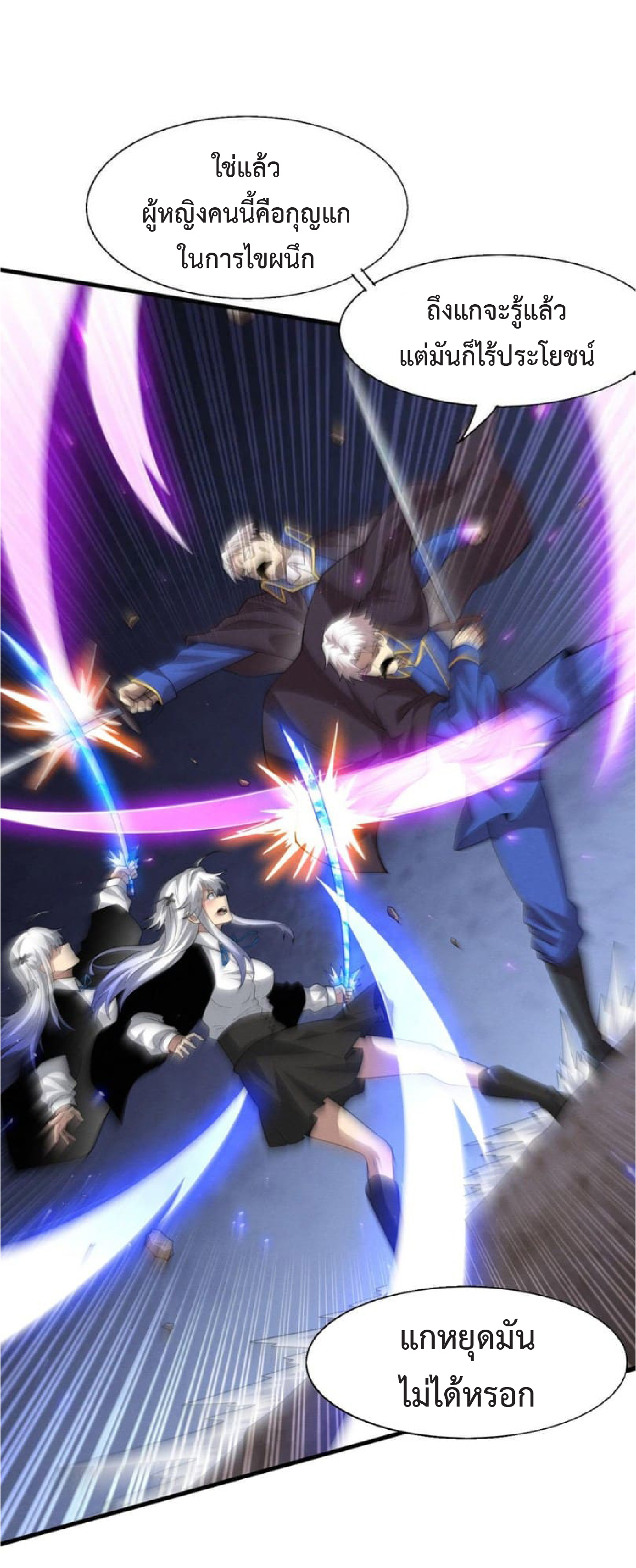 the frenzy of evolution การวิวัฒนาการที่บ้าคลั่ง ตอนที่ 122 หน้า 24