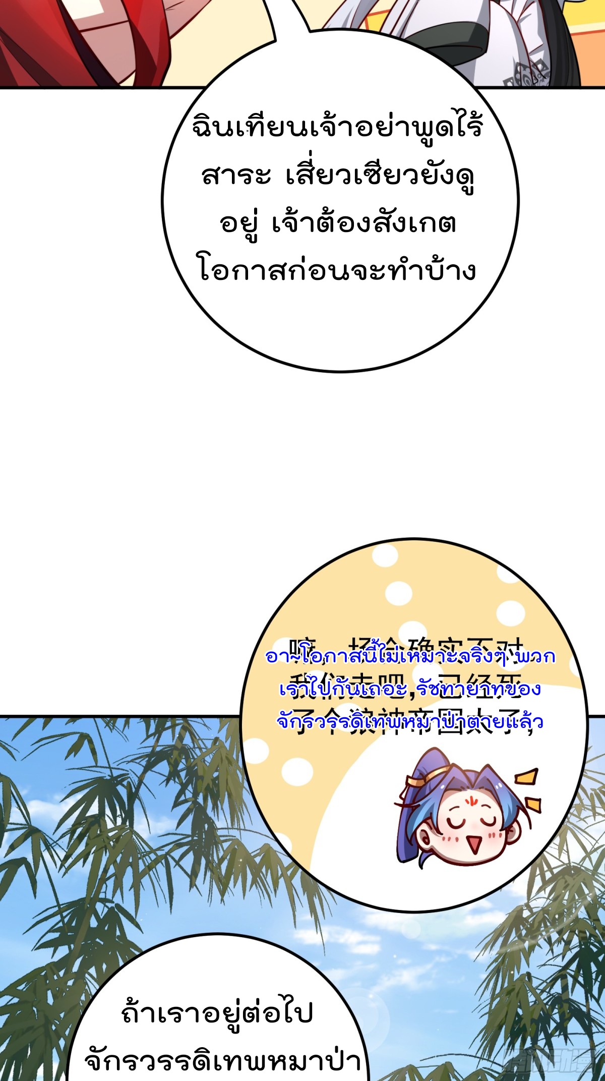 ตัวแปรจุติ ตอนที่ 95 หน้า 17