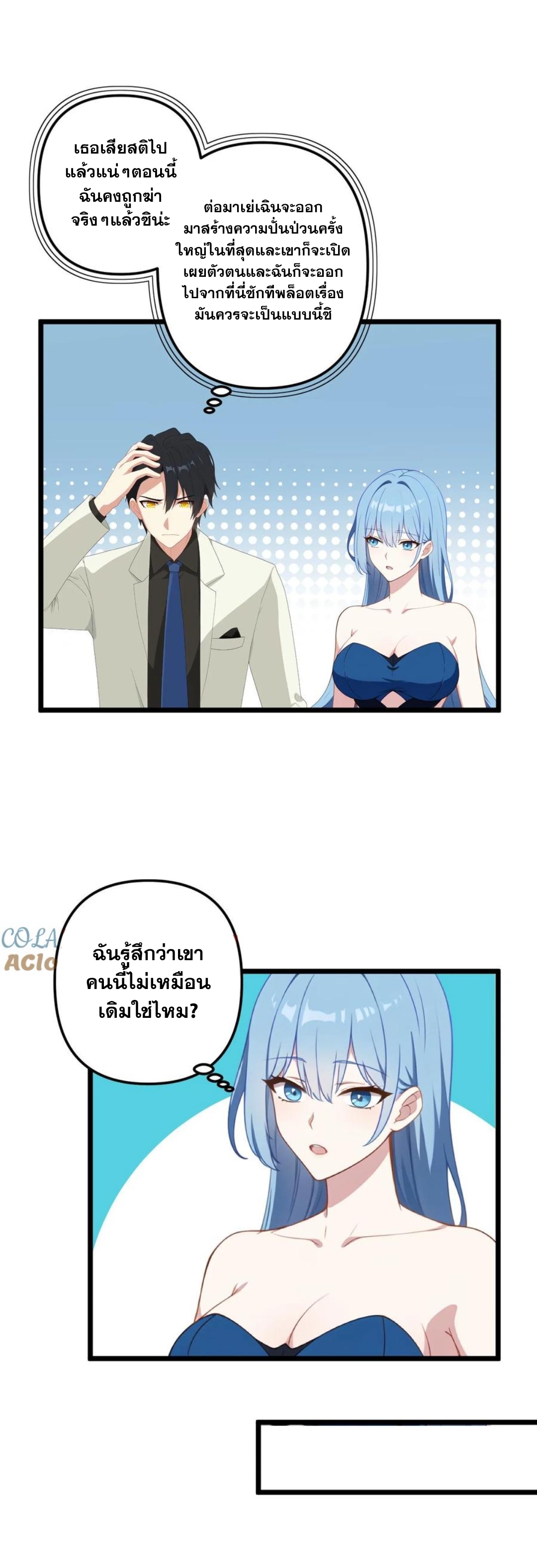 ฮาเร็มของพระเอกน่ะฉันขอเถอะ !? ตอนที่ 3 หน้า 3