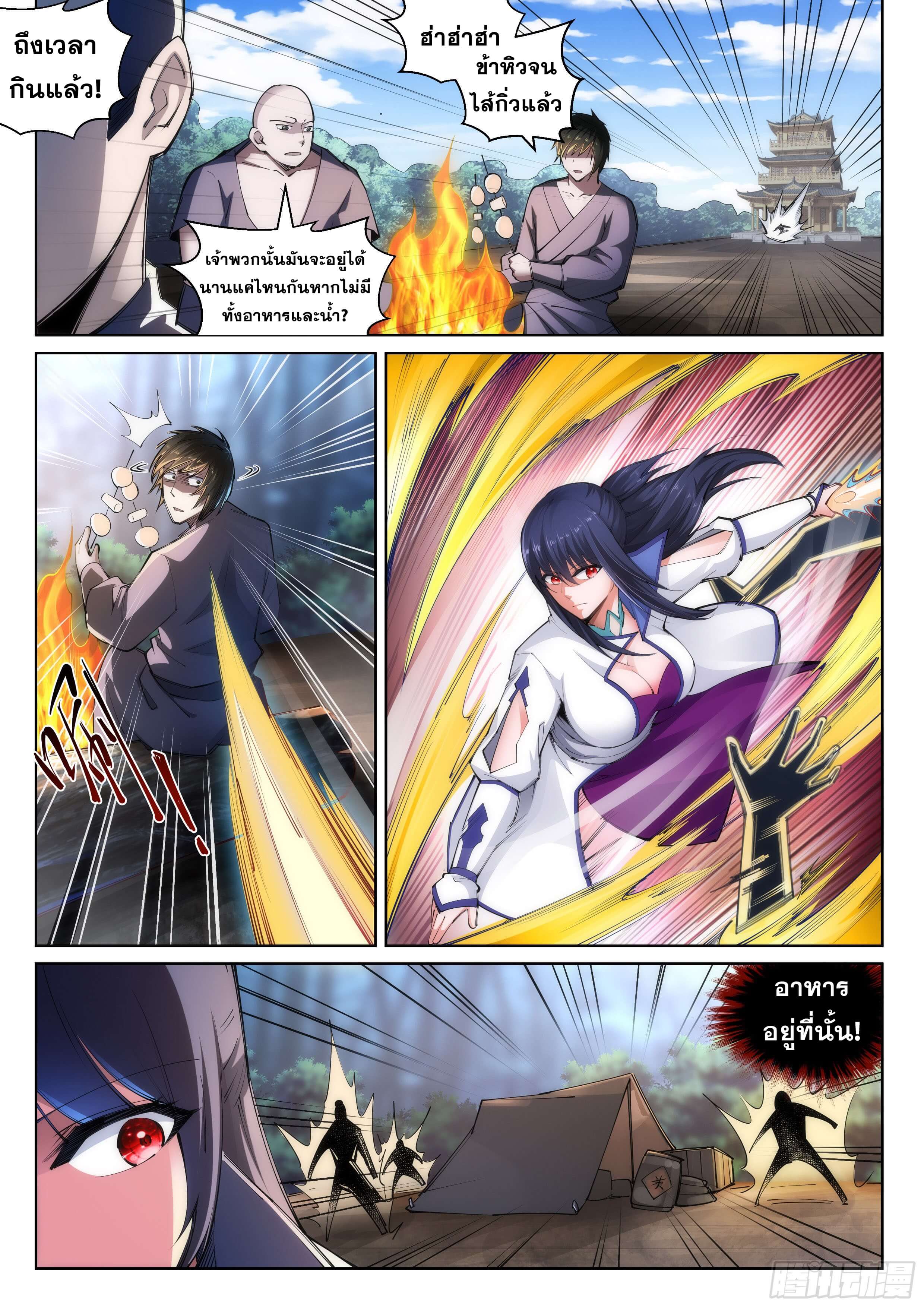 Against the Gods - อสูรพลิกฟ้า ตอนที่ 101 หน้า 7