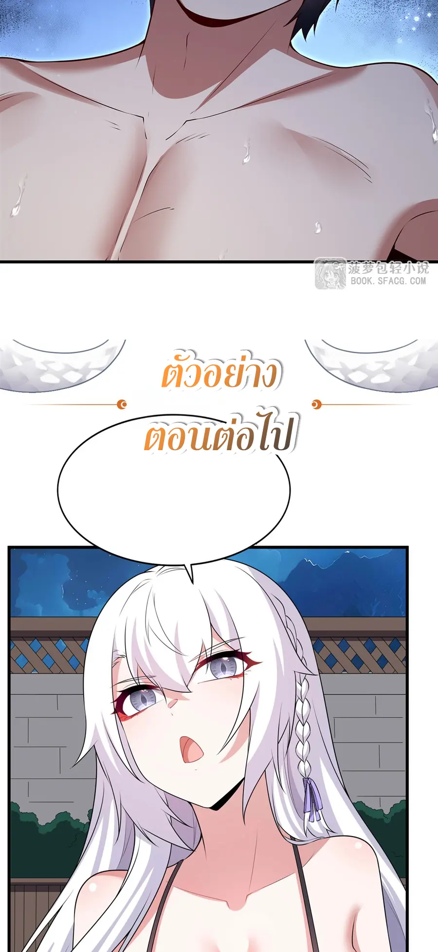 Shut Up, Evil Dragon! I don't want to raise a child with you anymore ตอนที่ 56 หน้า 36