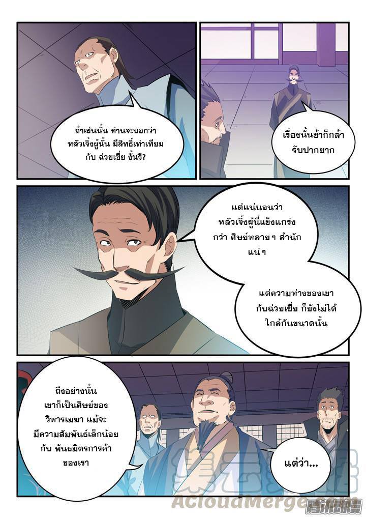 Apotheosis – การยกระดับสู่สถานะของพระเจ้า ตอนที่ 159 หน้า 11