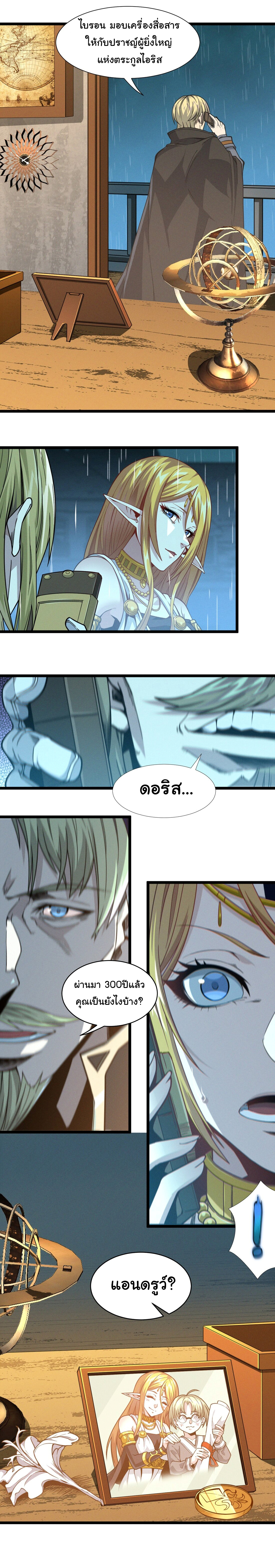 i'm really not the demon god's lackey ตอนที่ 26 หน้า 24