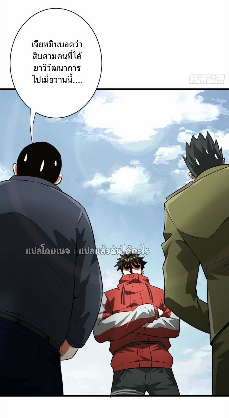 รูเล็ตเวิลด์ สุ่มไอเทมเอาชีวิตรอด ตอนที่ 107 หน้า 5