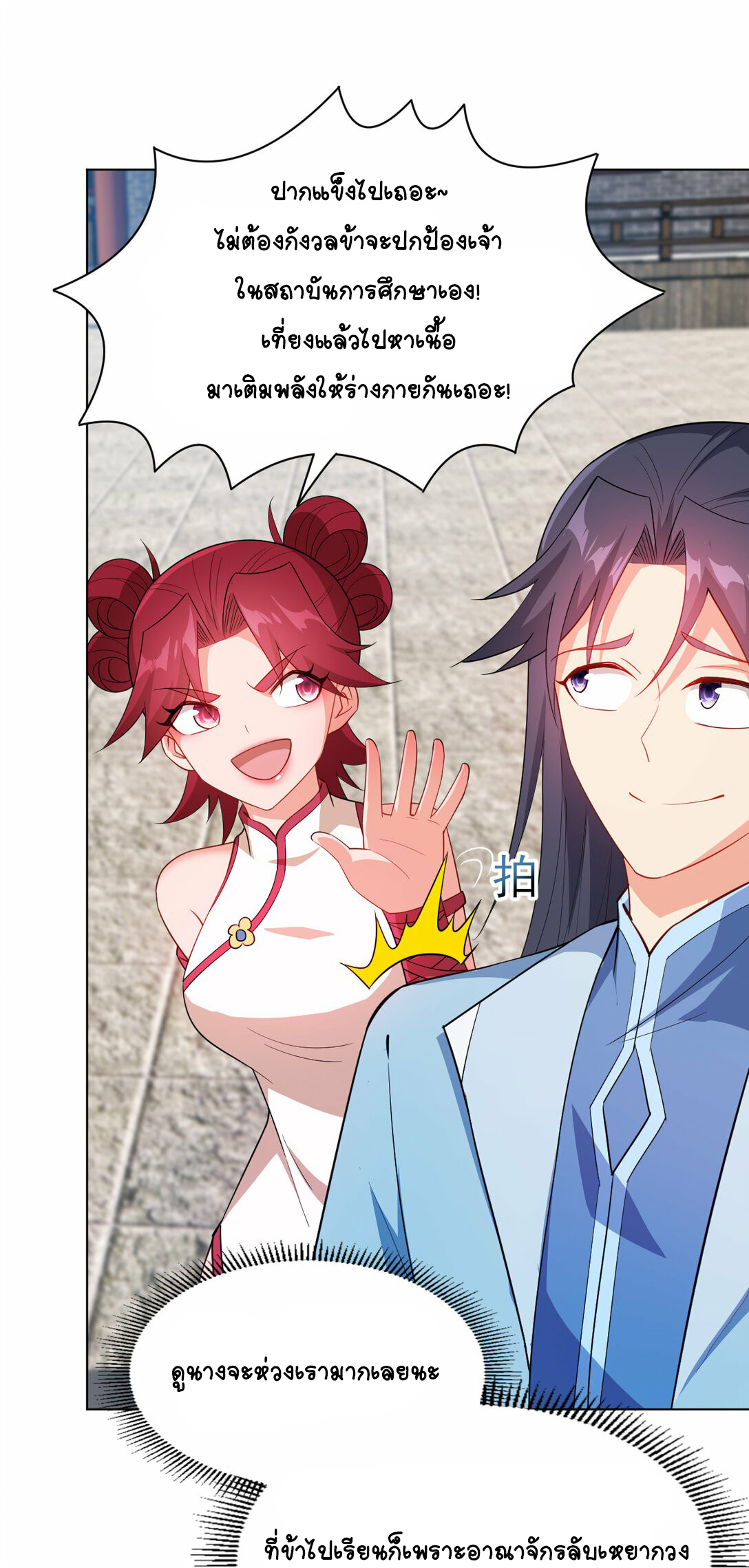 นักรบคีย์บอร์ดอมตะ ตอนที่ 43 หน้า 5