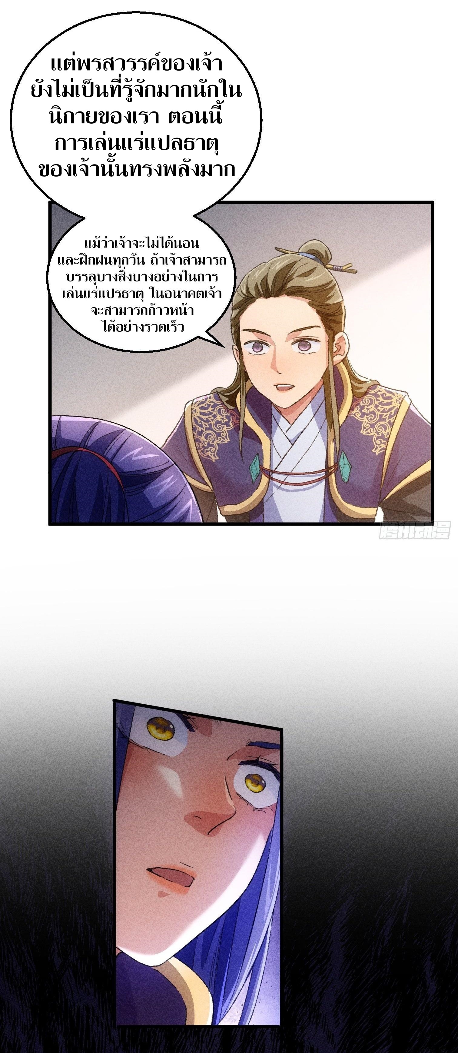 ข้าแค่ไม่เล่นไพ่ตามเกม ตอนที่ 3 หน้า 30