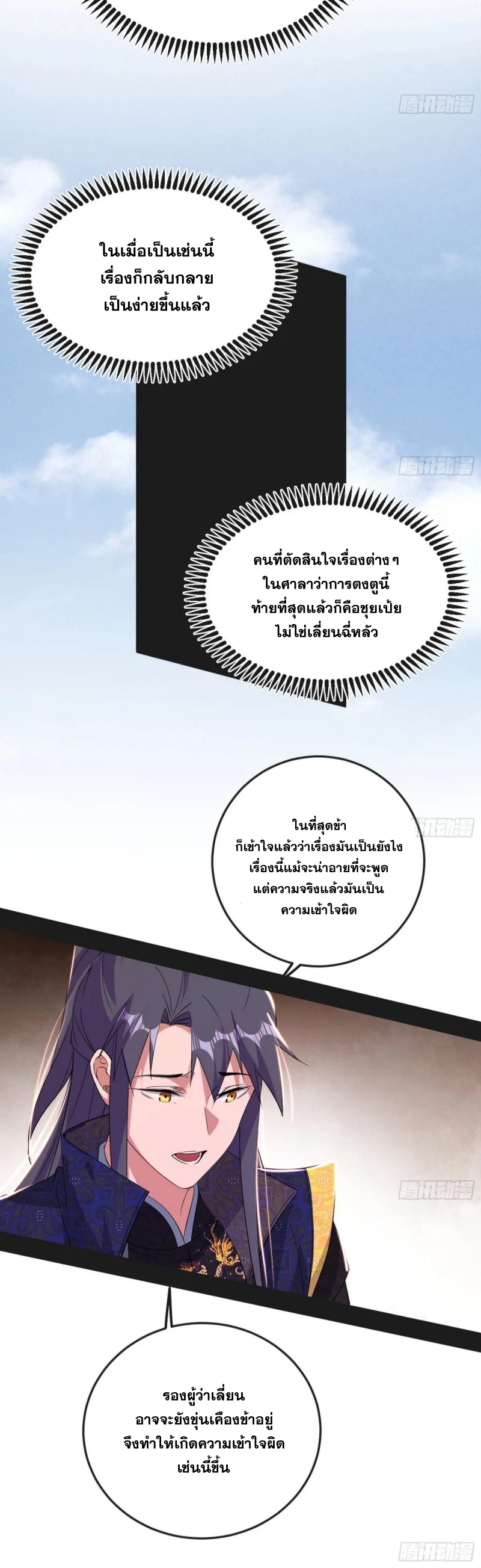 I'm an Evil God ข้าคือจักรพรรดิปีศาจ ตอนที่ 442 หน้า 26