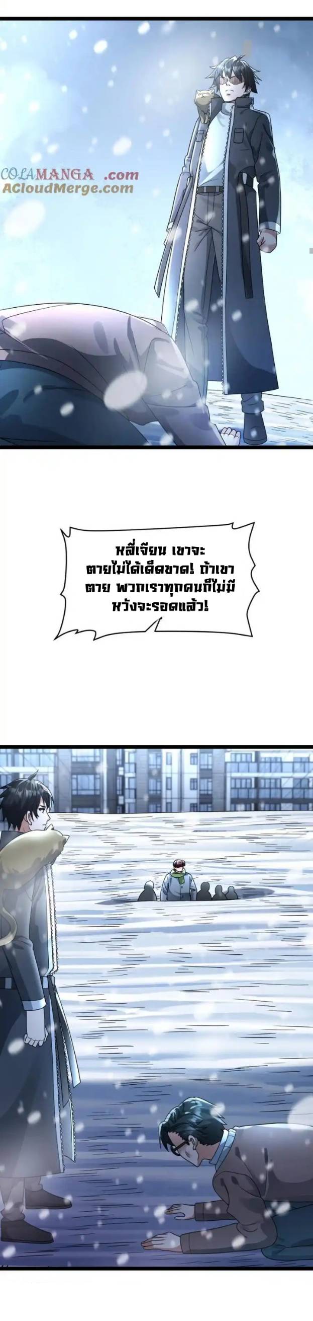 Freezing the World：I Built a Doomsday Safehouse ตอนที่ 181 หน้า 9