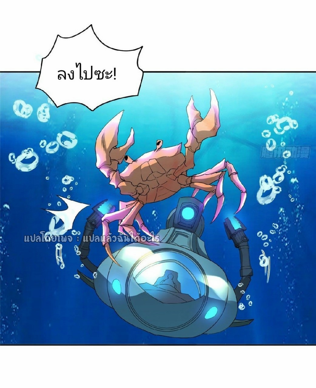 การเกิดใหม่ของพระเจ้ากับระบบผลาญเงินสุดกาว ตอนที่ 87 หน้า 12