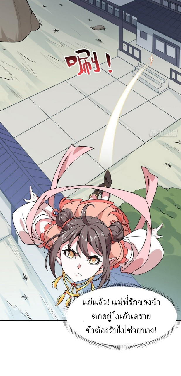 ฮาเร็มพระเอกเทพค้อนสายฟ้า ตอนที่ 22 หน้า 15