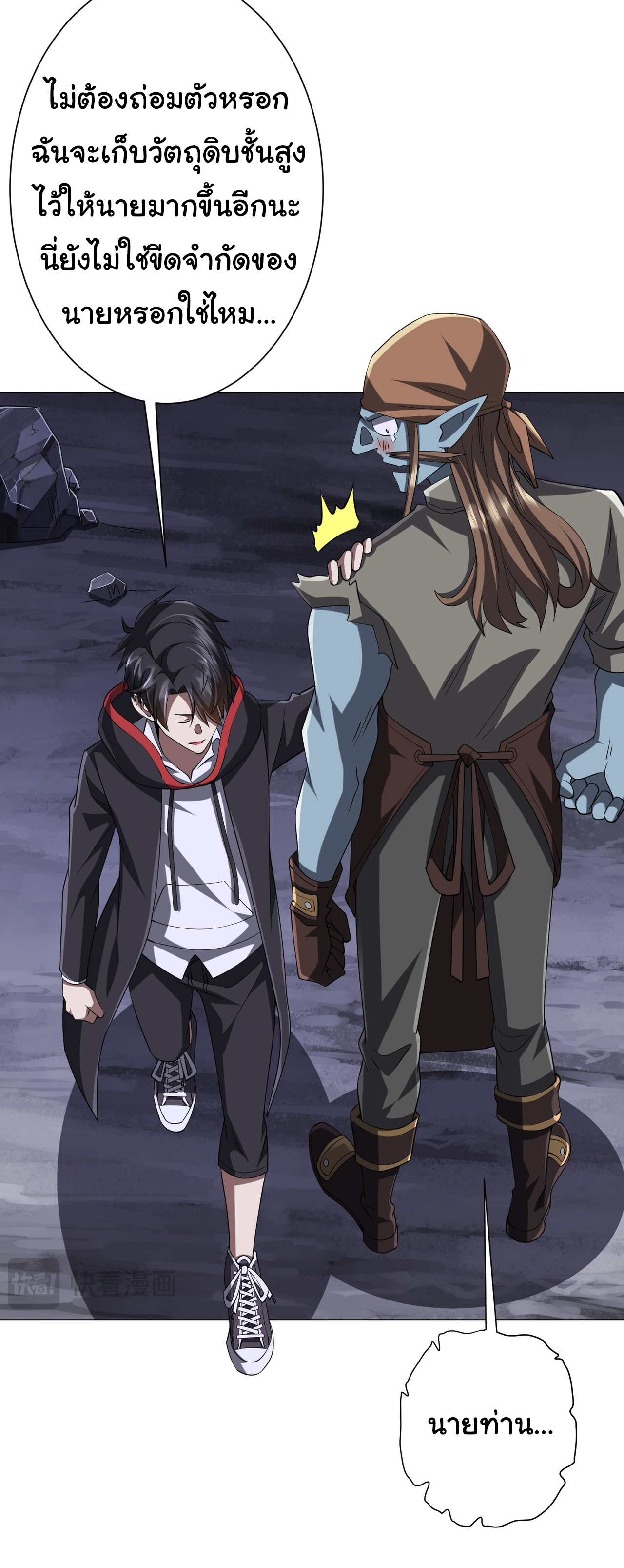 Start with trillions of coins ตอนที่ 67 หน้า 28