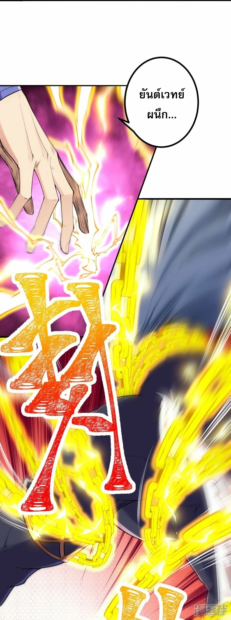 ผู้ขัดเกลาร่างกายที่แข็งแกร่งที่สุดในประวัติศาสตร์ ตอนที่ 178 หน้า 32