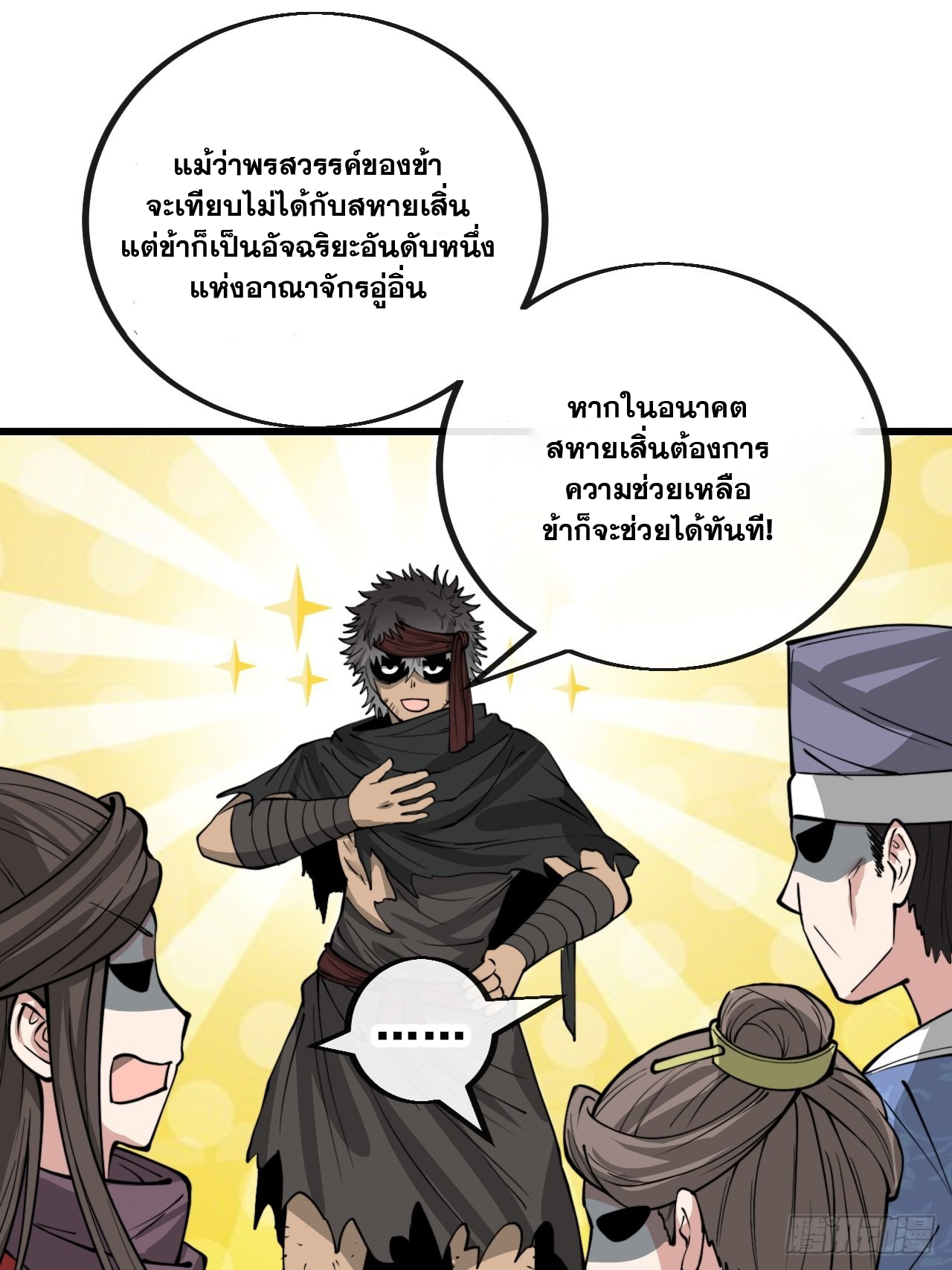 บุรุษที่มีโชค คงไม่ใช่ข้าแล้วแหละ ตอนที่ 117 หน้า 16
