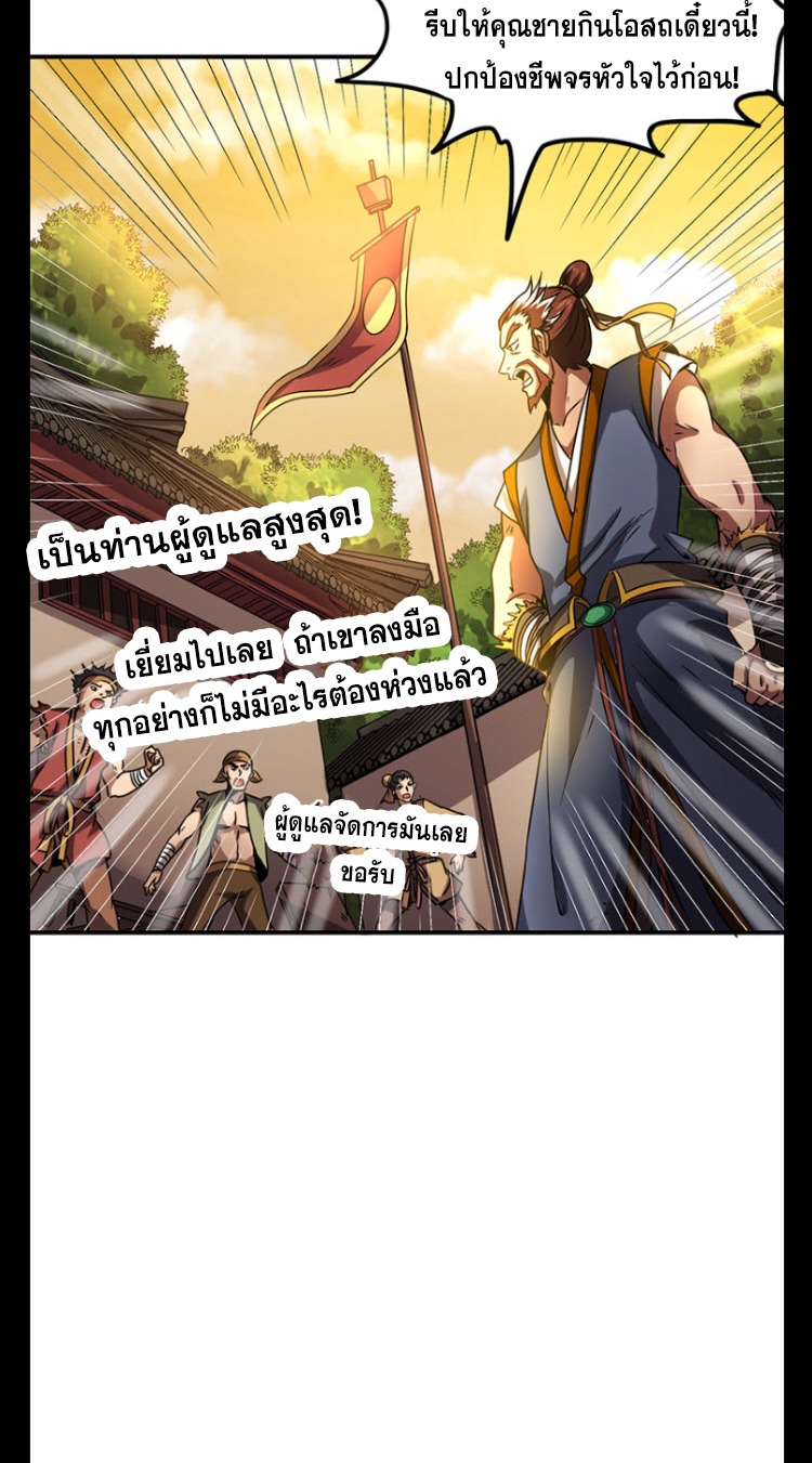 มหาสงครามพันปี ตอนที่ 10 หน้า 2