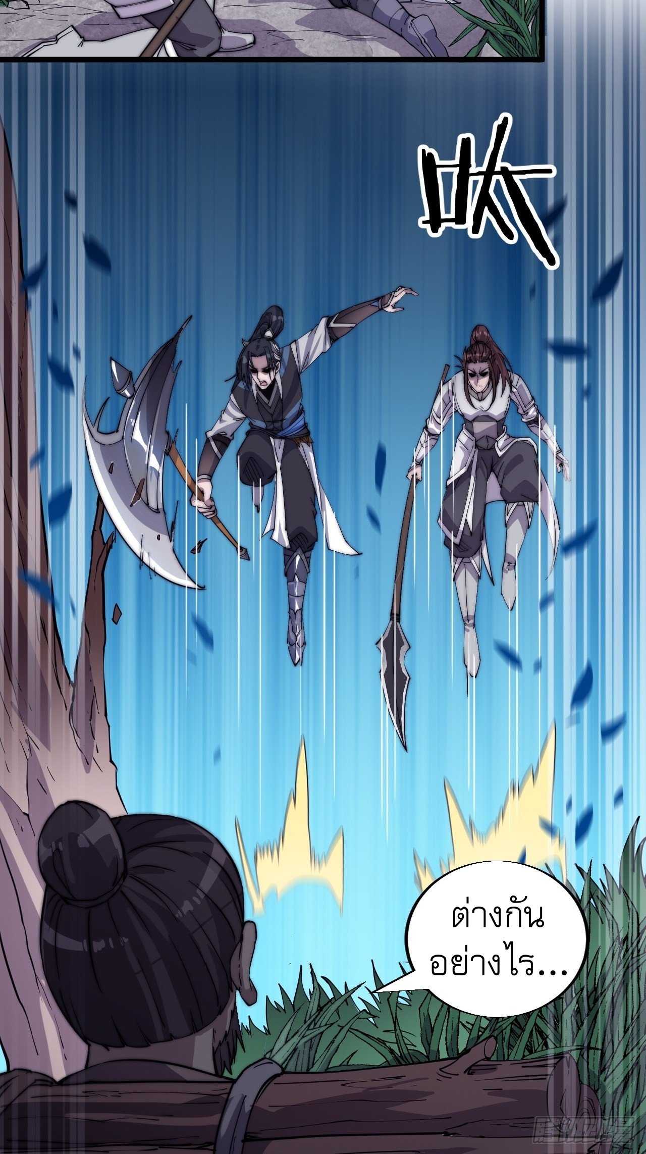 Starting a Mountain ตอนที่ 14 หน้า 11