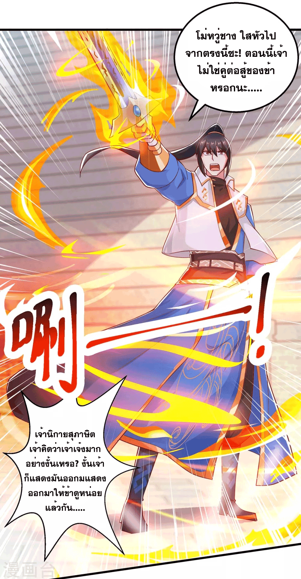 One Step Toward Freedom ตอนที่ 356 หน้า 17