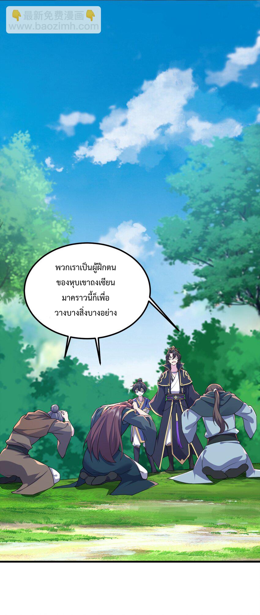 (ชนจีน) อาจารย์จอมวายร้ายกับลูกศิษย์ผู้อยู่ยงคงกระพัน ตอนที่ 70 หน้า 28