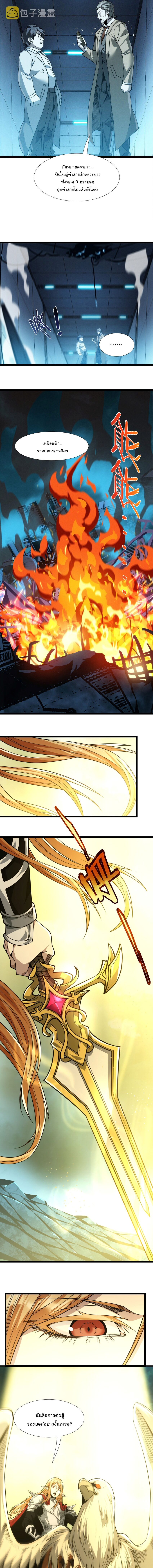 i'm really not the demon god's lackey ตอนที่ 56 หน้า 5