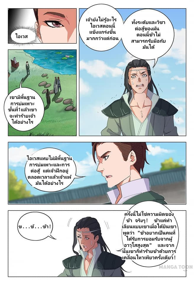 เจ้าแห่งอาณาจักรในตำนาน  Master of Legendary Realms ตอนที่ 13 หน้า 6