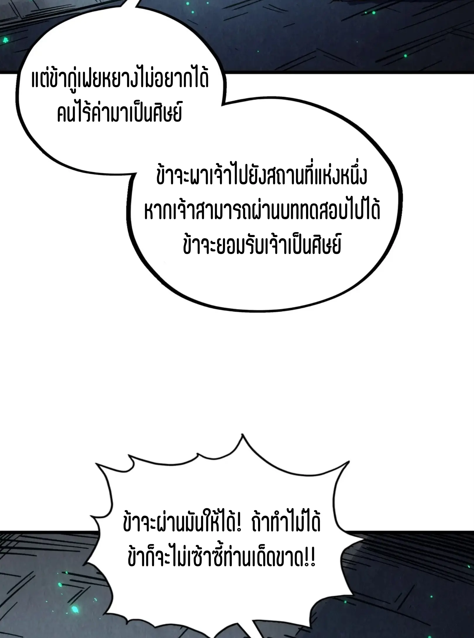 มหาเทพนิรันดร์กาล ตอนที่ 337 หน้า 52