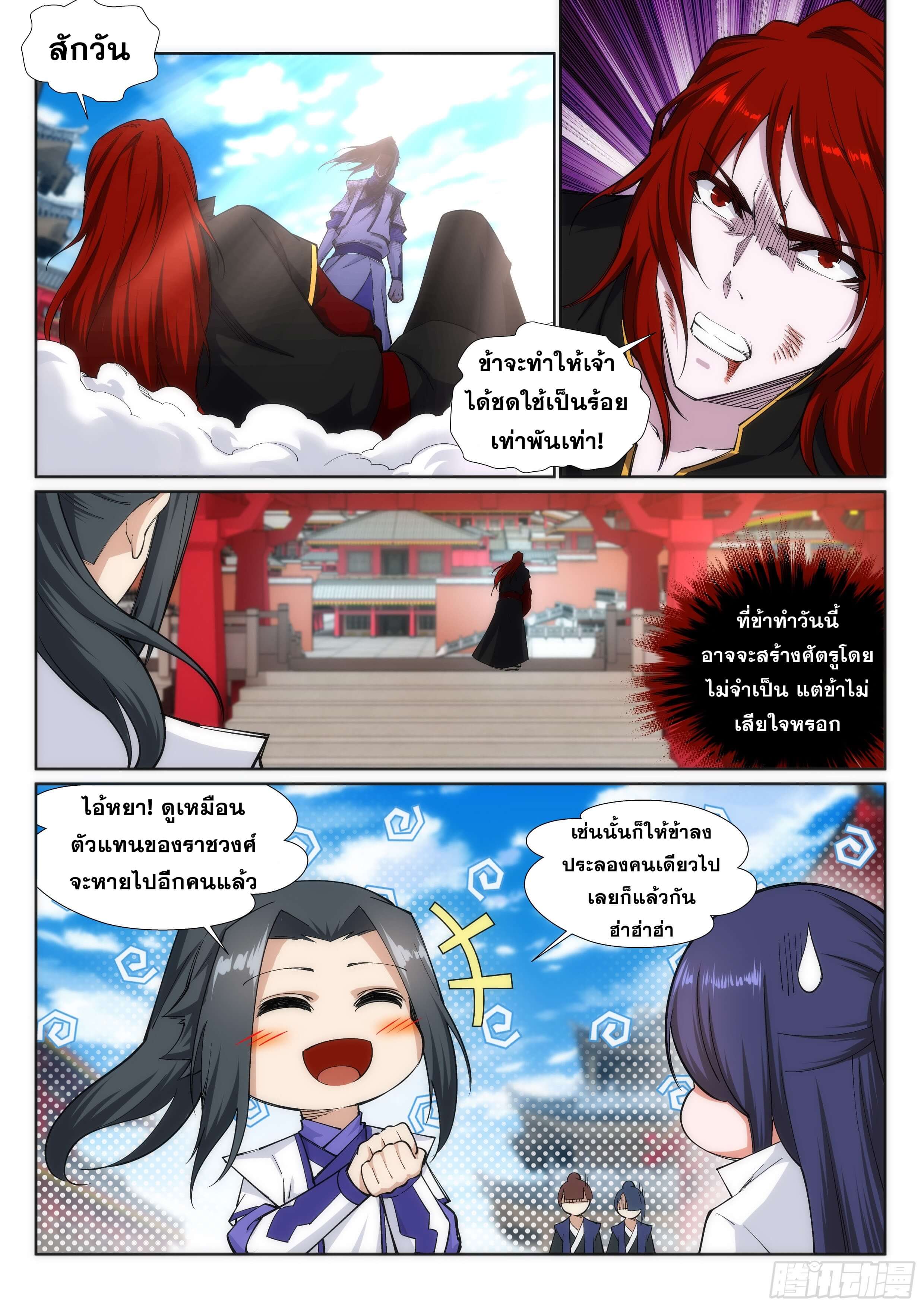 Against the Gods - อสูรพลิกฟ้า ตอนที่ 133 หน้า 7