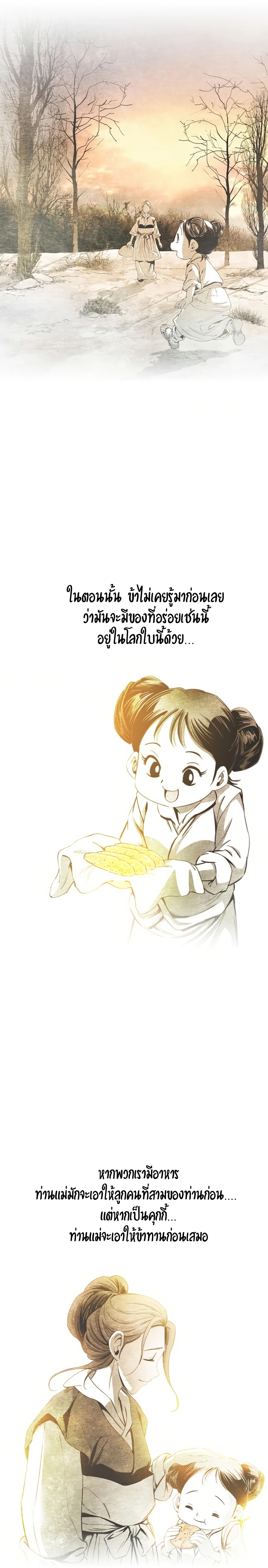 เส้นทางสู่สวรรค์ ตอนที่ 30 หน้า 16