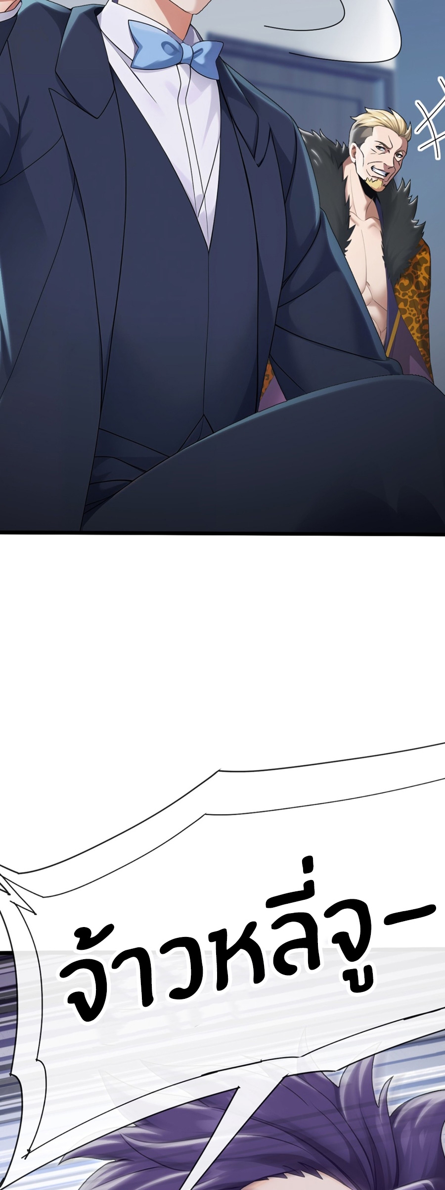 ลงจากภูเขาเพื่อมาเป็นเบ๊ภรรยา ตอนที่ 13 หน้า 25