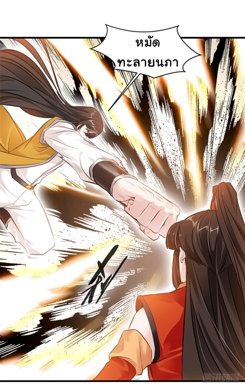 ปรมาจารย์ที่แข็งแกร่งที่สุด ตอนที่ 1 หน้า 10