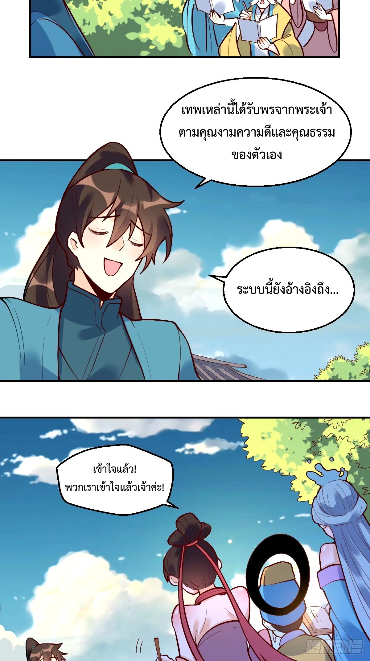 กลายเป็นว่าข้าคือจอมยุทธ์ผู้ยิ่งใหญ่ ตอนที่ 241 หน้า 4