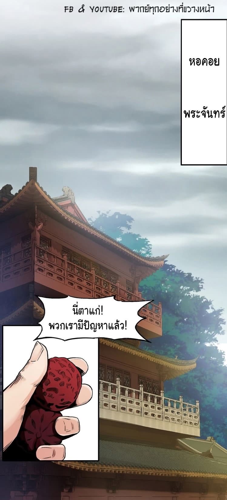 หมดยุคพระเอกเกิดใหม่ด้วยระบบโคตรเลว ตอนที่ 3 หน้า 13