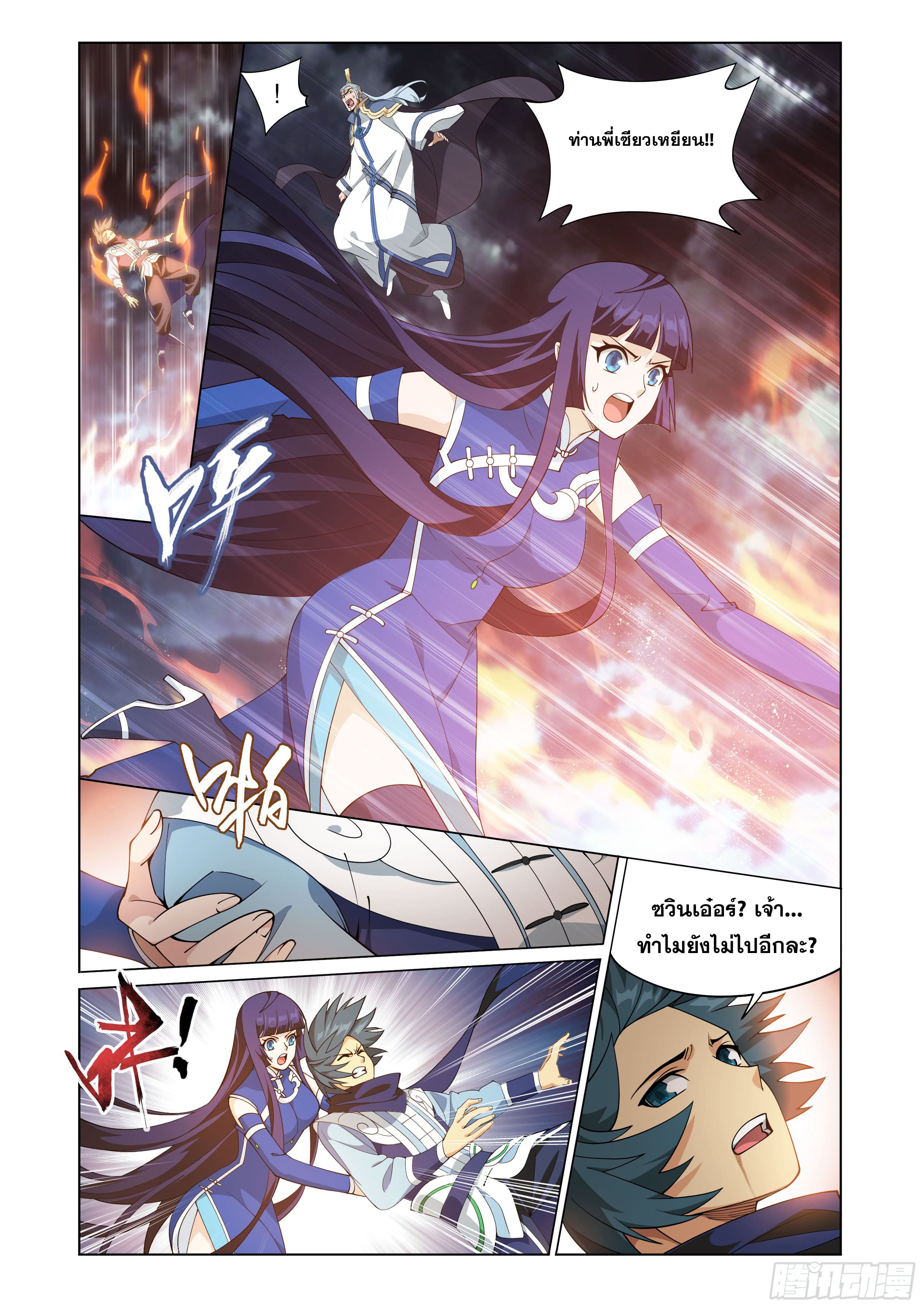 Doupo Cangqiong (ชนจีน) ตอนที่ 133 หน้า 20