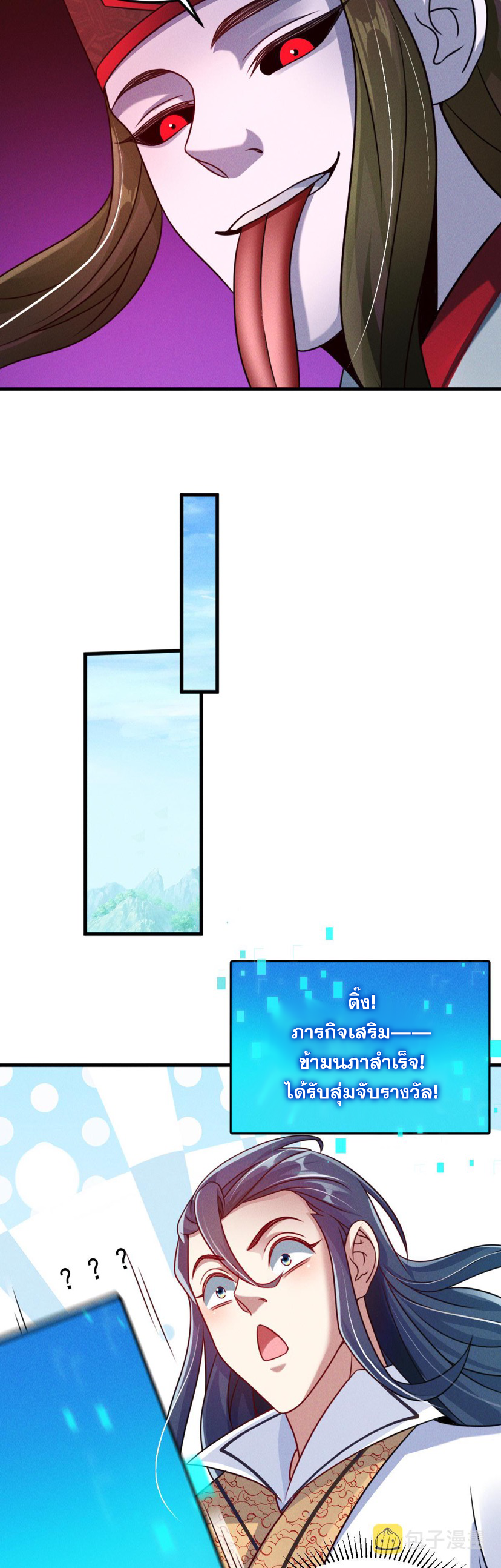 ข้ามีระบบที่สามารถอัญเชิญเทพและปีศาจได้ ตอนที่ 44 หน้า 26