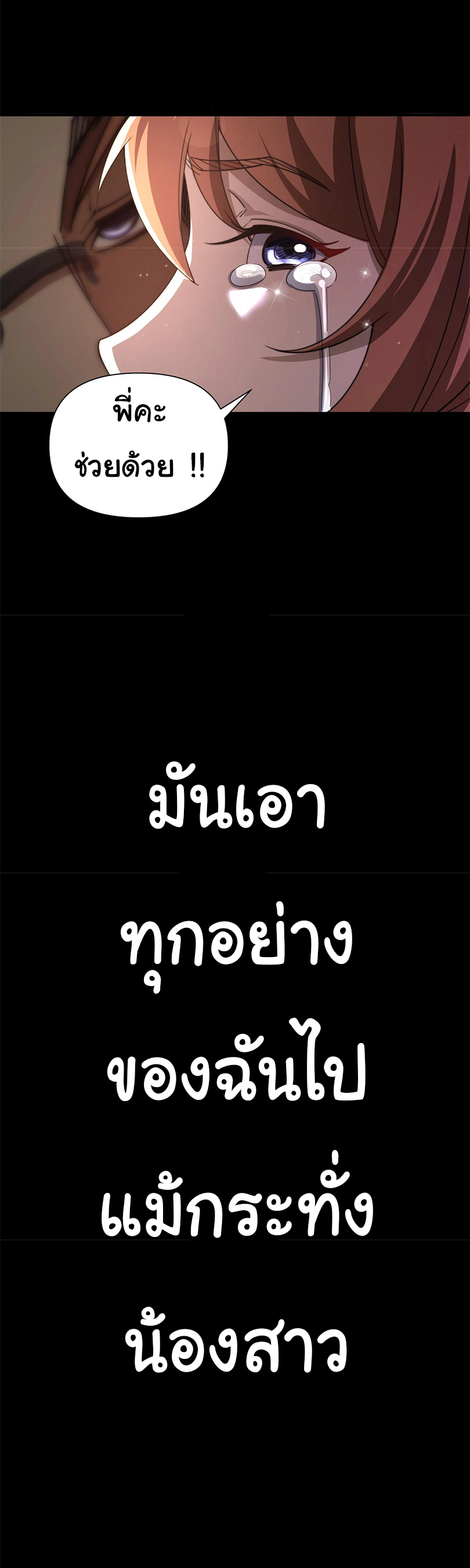 เกิดใหม่อีกครั้งฉันจะตามล้างแค้น ตอนที่ 1 หน้า 19
