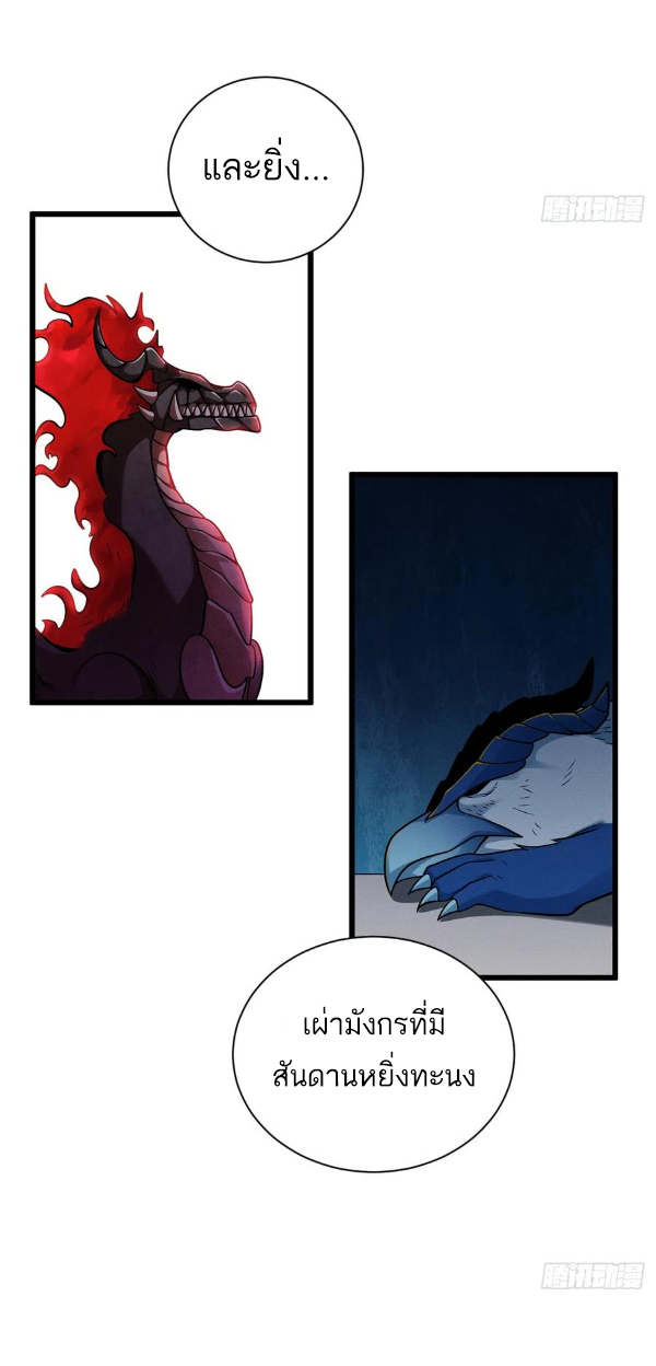 โคตรเทพร้านสัตว์อสูร ตอนที่ 40 หน้า 19