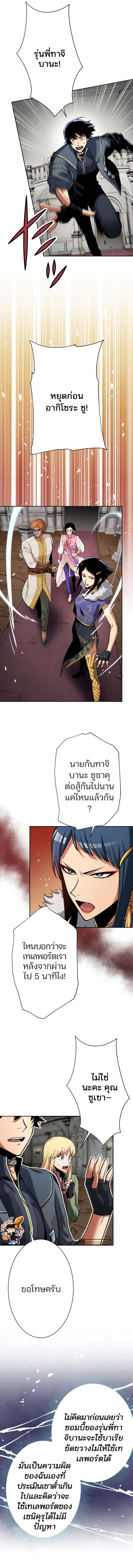I Levelled up by Becoming an Influencer ตอนที่ 38 หน้า 6