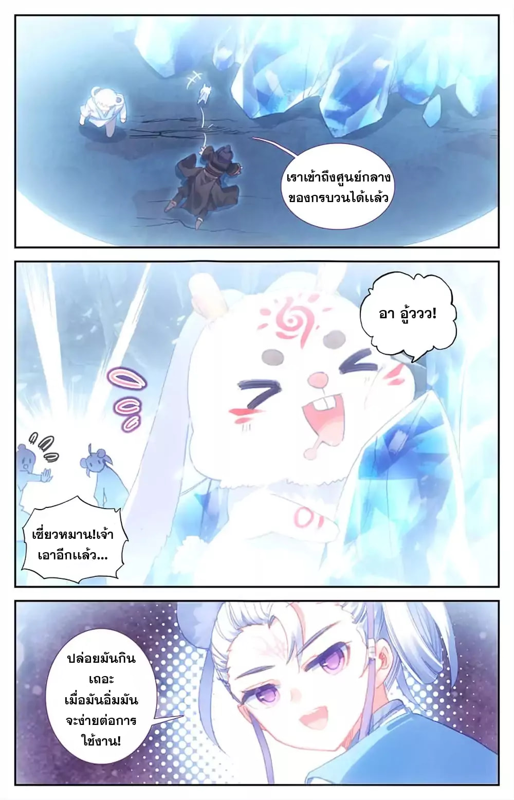 บรรพกาลแห่งวิญญาณศักดิ์สิทธิ์ ตอนที่ 34 หน้า 8